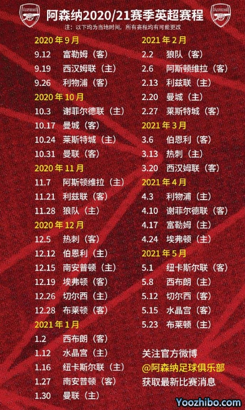20/21赛季<a href=/zuqiu/zhibode/arsenal/ target=_blank class=infotextkey>阿森纳</a>赛程表出炉