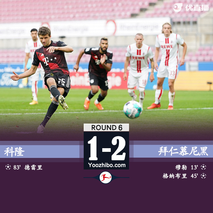 <a href=/zuqiu/zhibode/bayern/ target=_blank class=infotextkey>拜仁</a>慕尼黑2-1科隆
