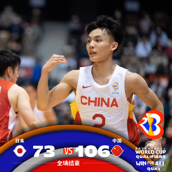 中国106-73轻取日本 赵睿27+5 张镇麟17分